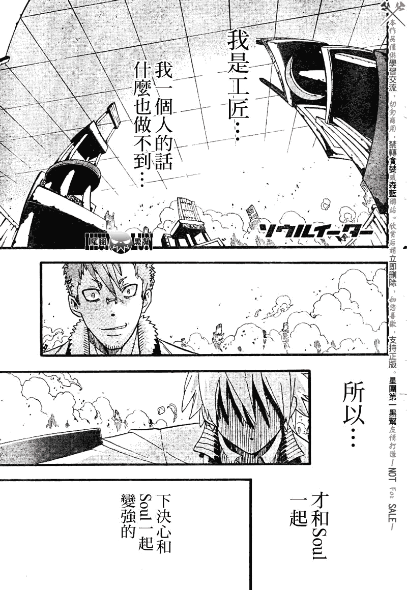 《噬魂师》漫画 76集