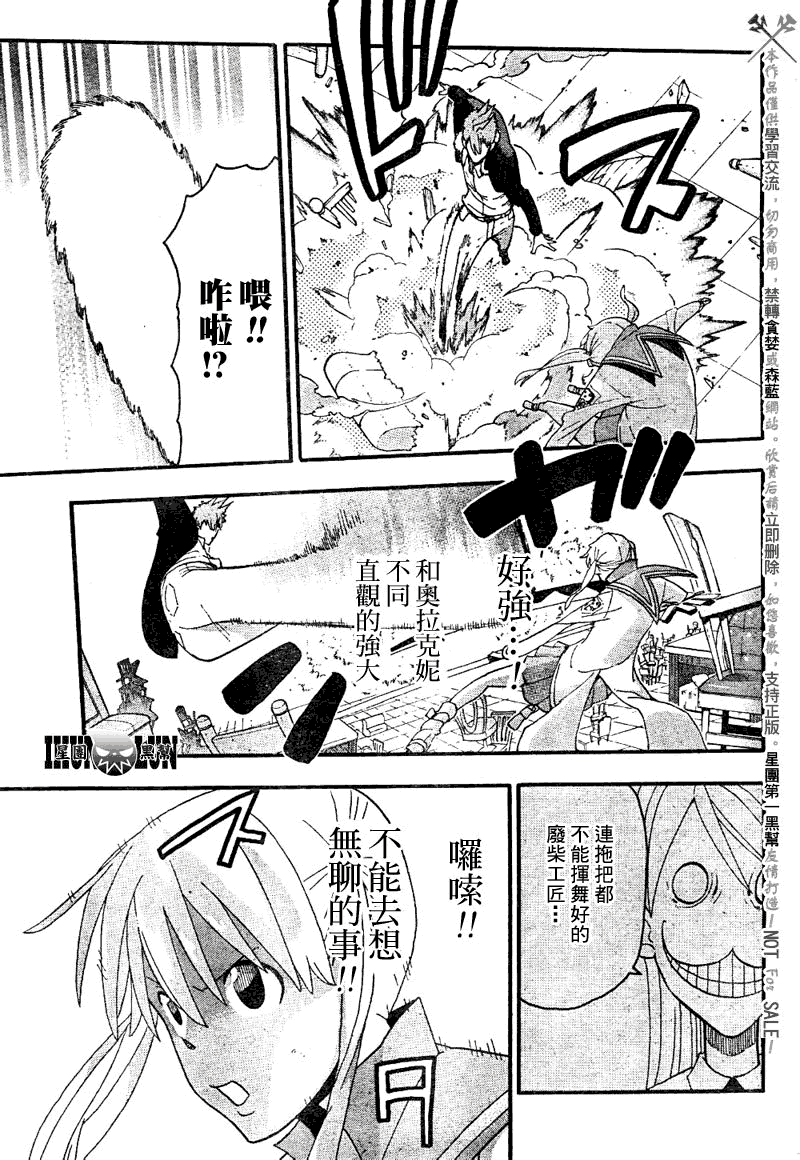 《噬魂师》漫画 76集