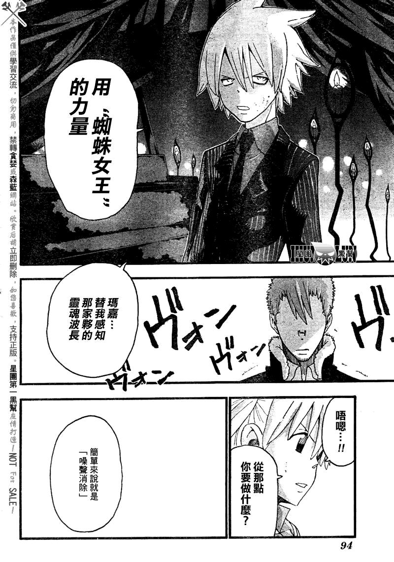 《噬魂师》漫画 76集