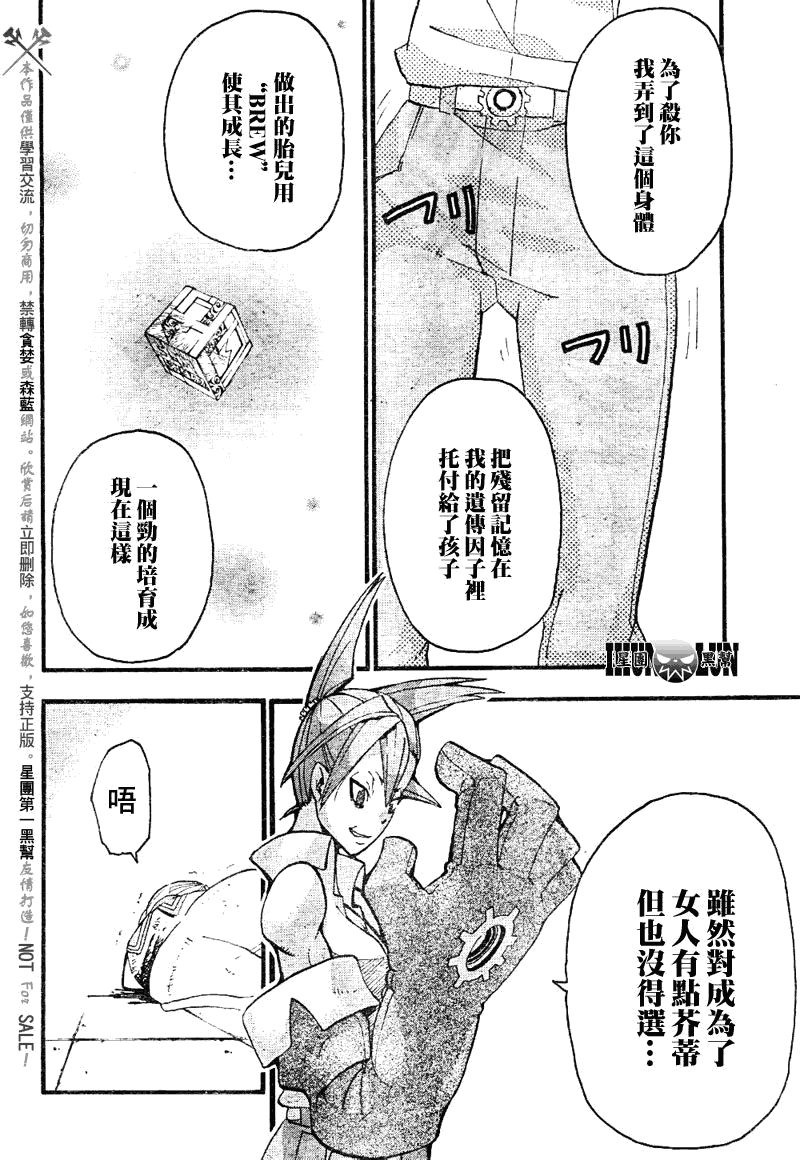 《噬魂师》漫画 76集