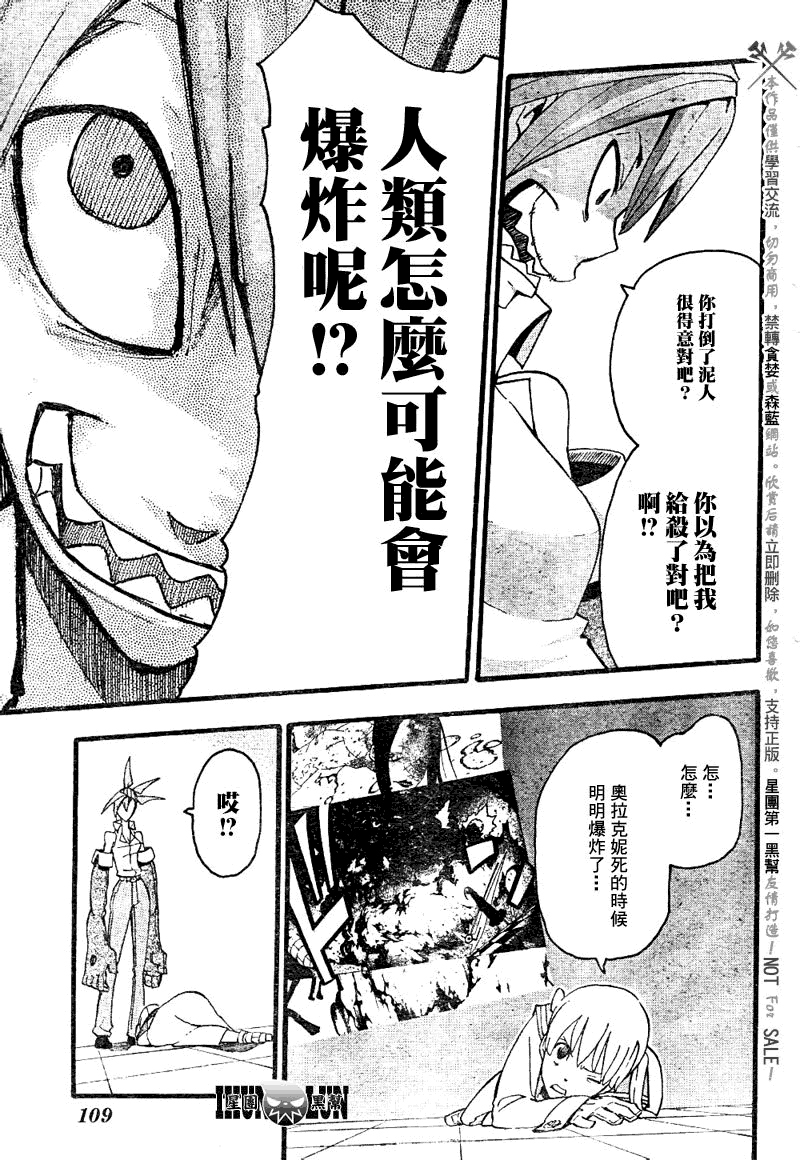 《噬魂师》漫画 76集