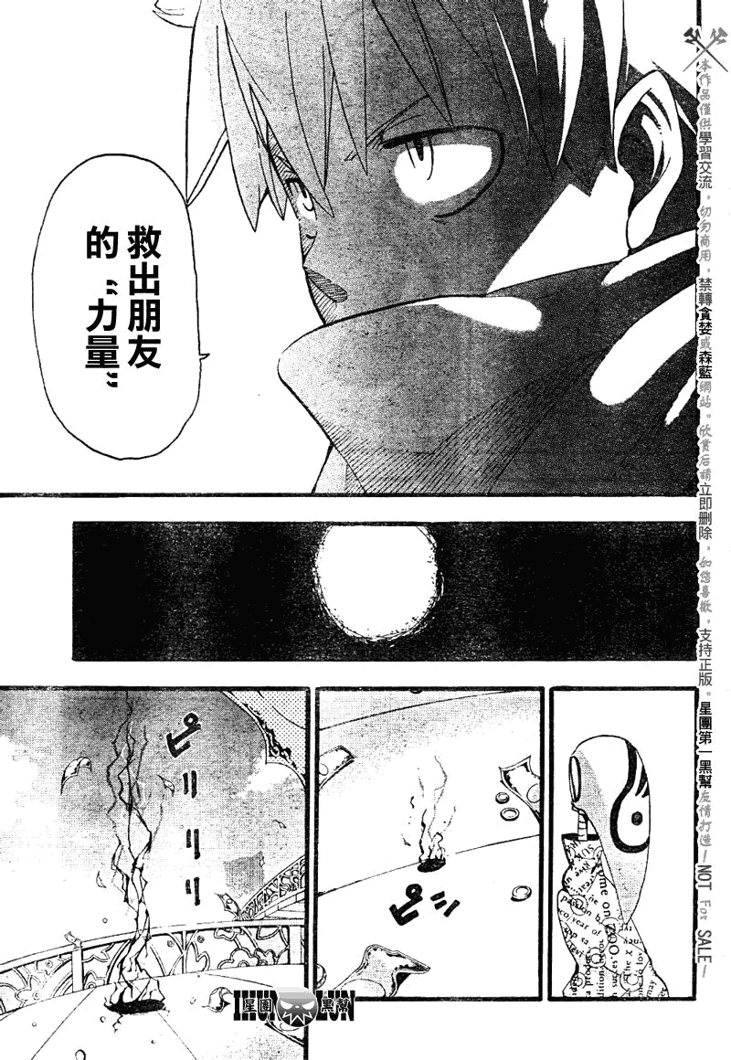 《噬魂师》漫画 76集