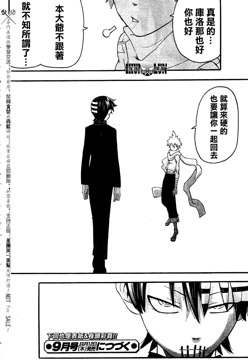 《噬魂师》漫画 76集