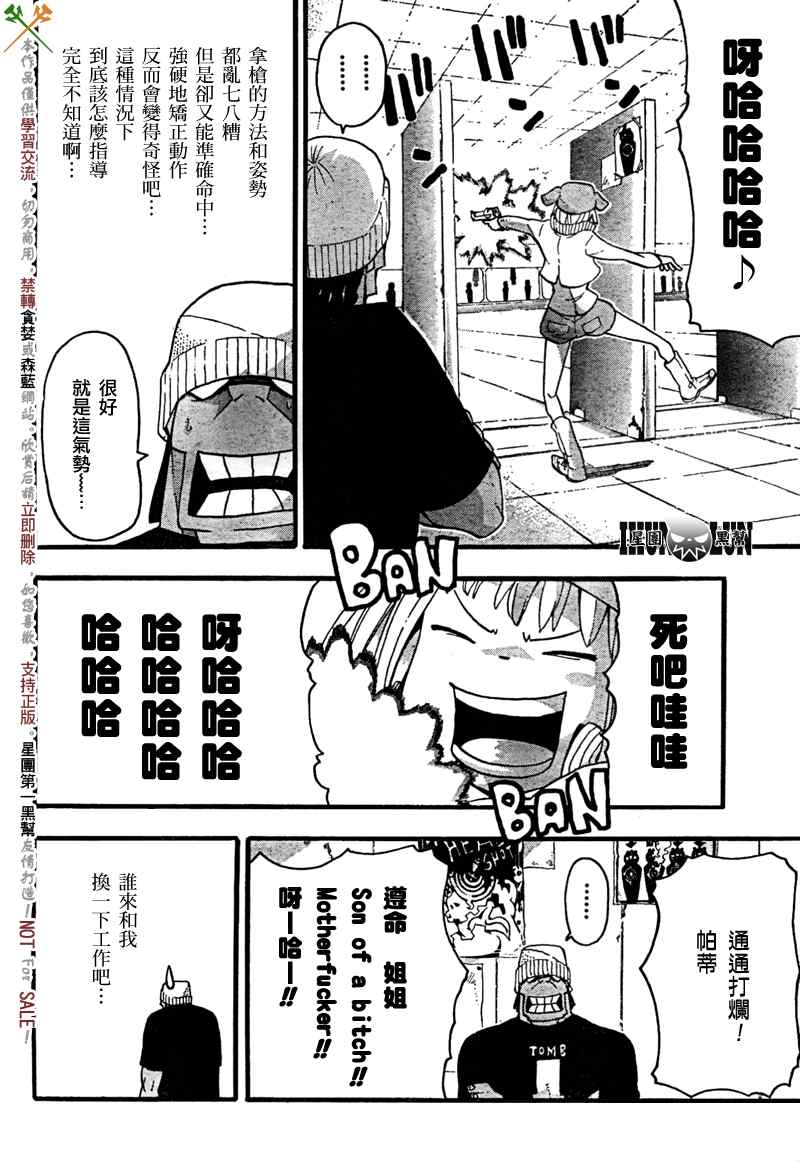 《噬魂师》漫画 63集