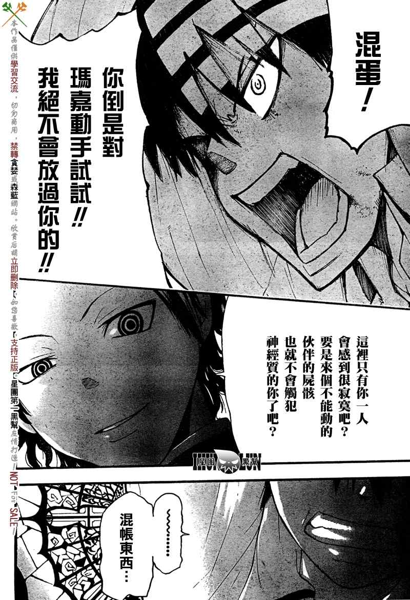 《噬魂师》漫画 63集