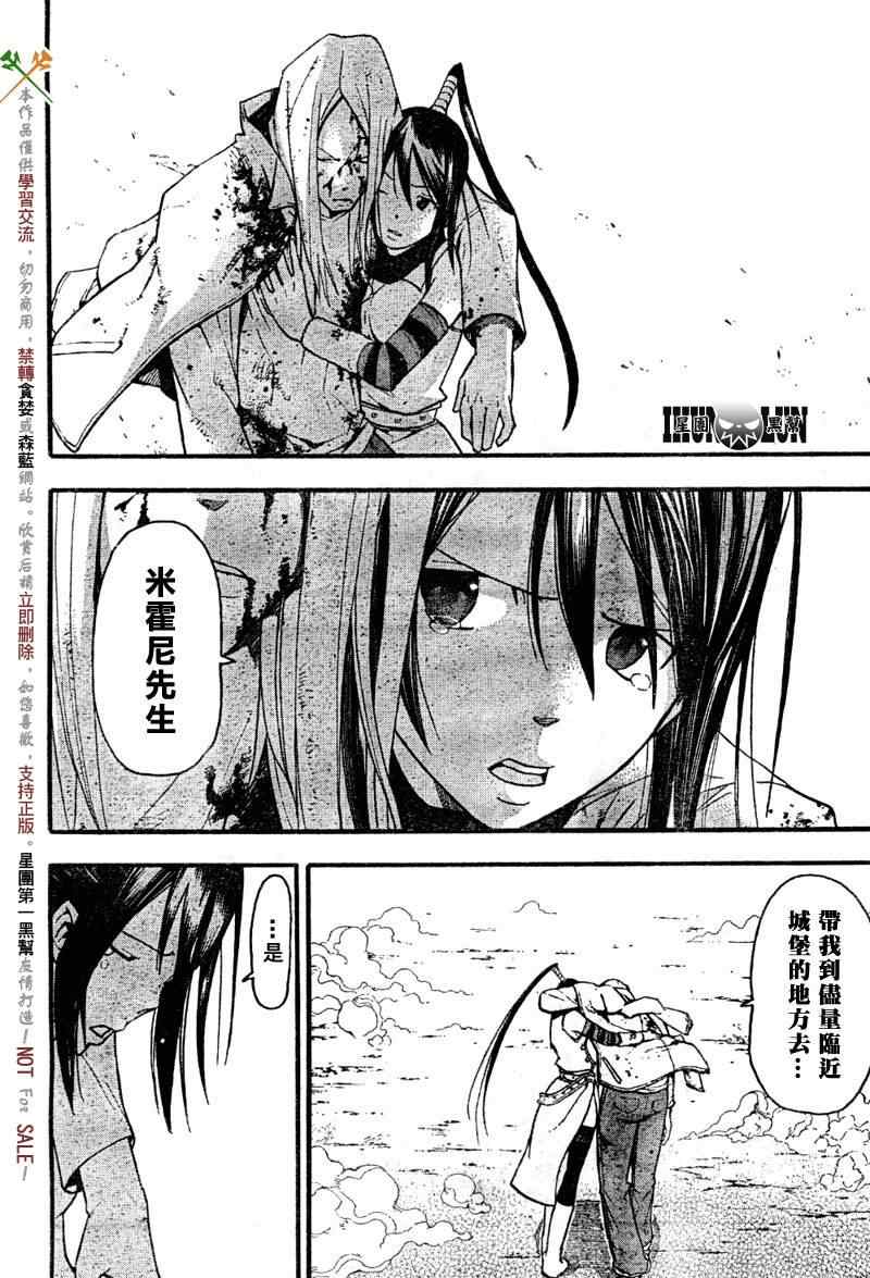 《噬魂师》漫画 58集