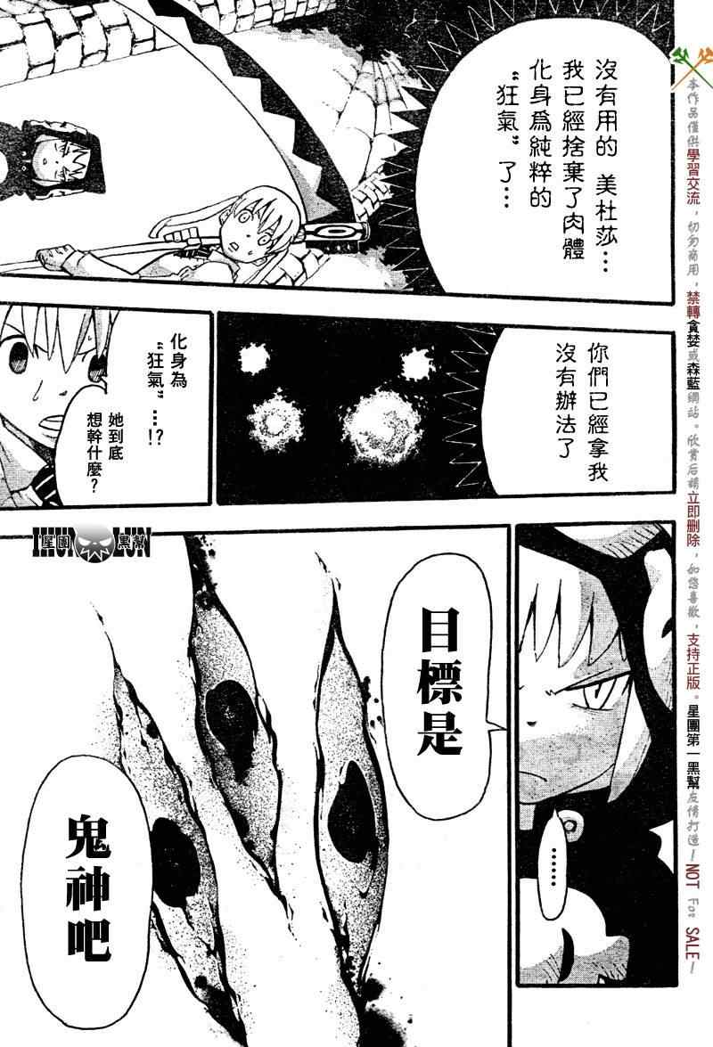 《噬魂师》漫画 58集