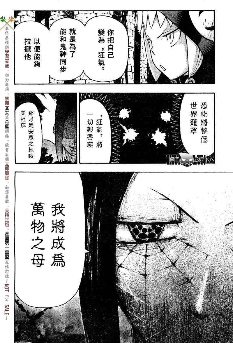 《噬魂师》漫画 58集