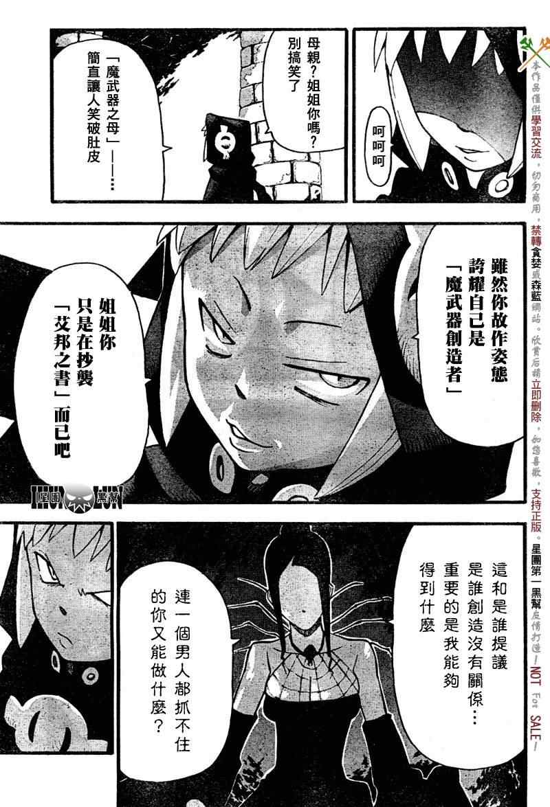 《噬魂师》漫画 58集