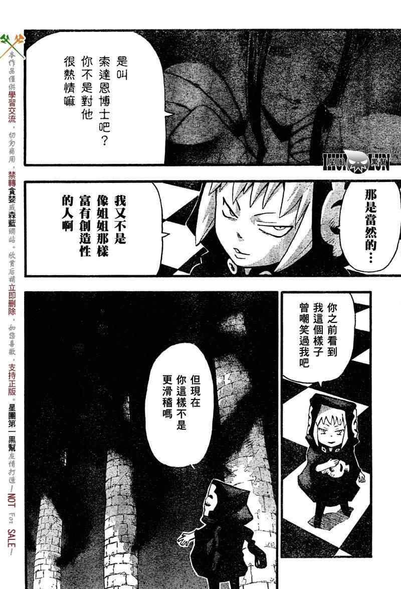 《噬魂师》漫画 58集