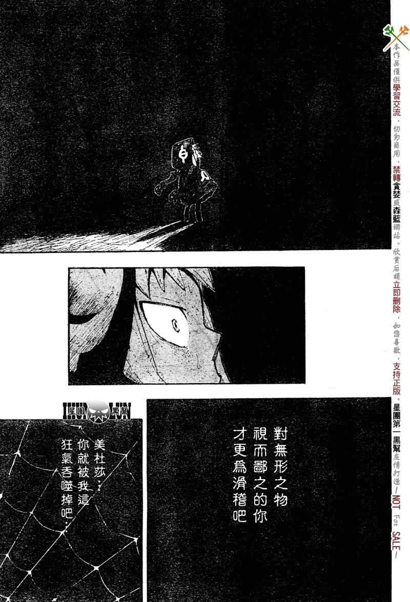 《噬魂师》漫画 58集