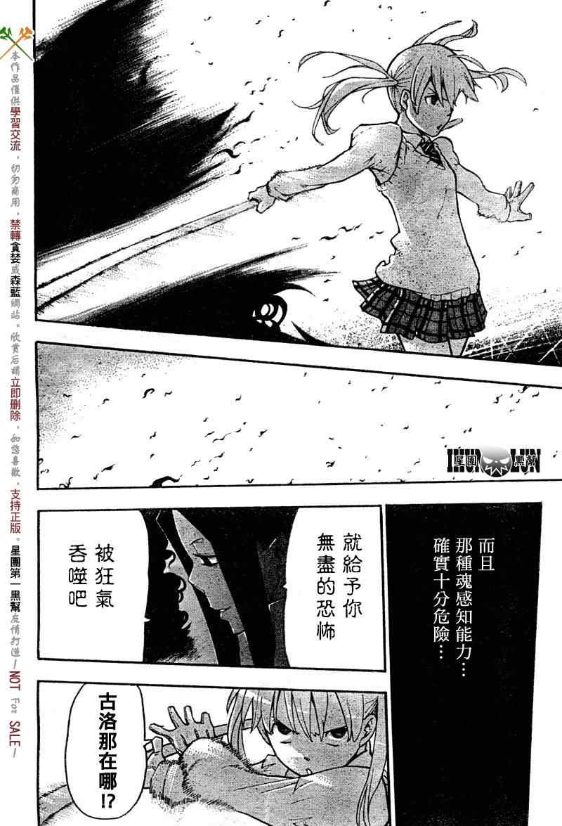 《噬魂师》漫画 58集