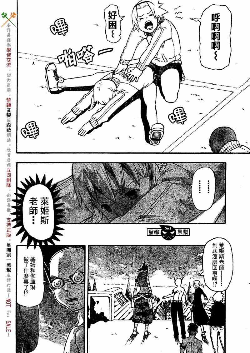 《噬魂师》漫画 45集