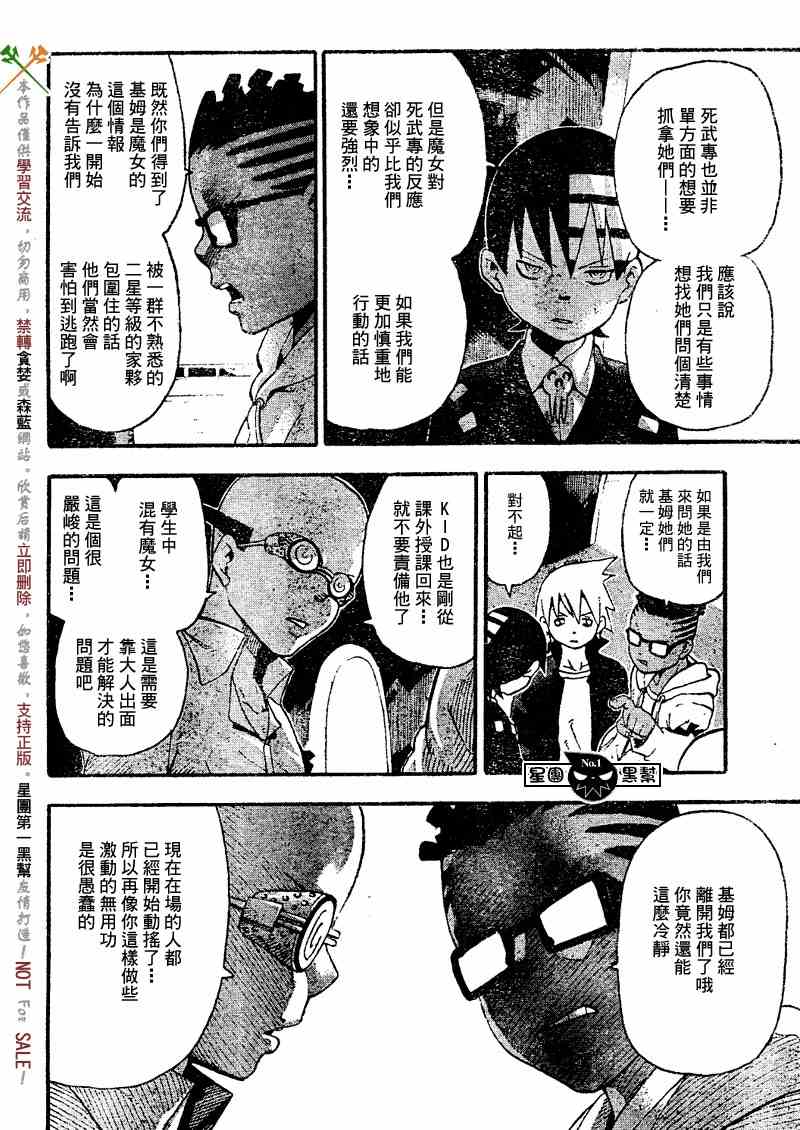 《噬魂师》漫画 45集