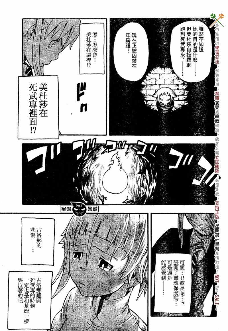 《噬魂师》漫画 45集