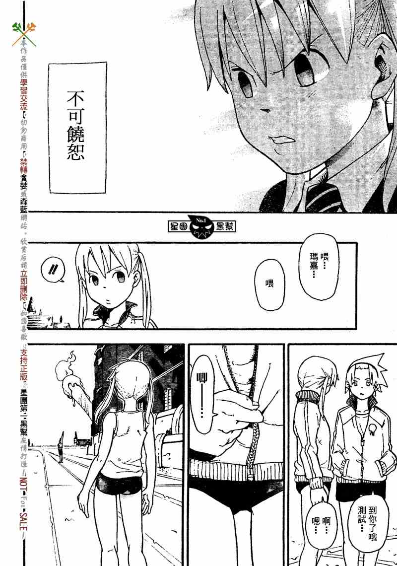 《噬魂师》漫画 45集