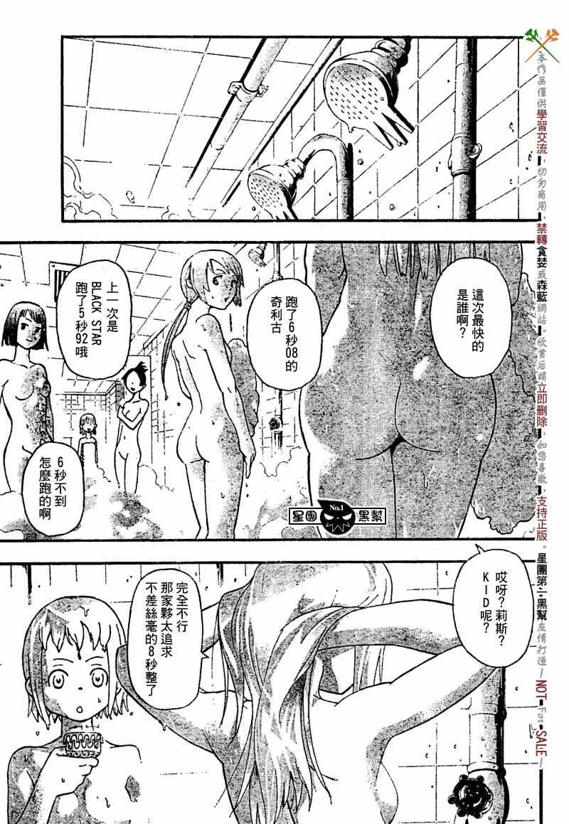 《噬魂师》漫画 45集