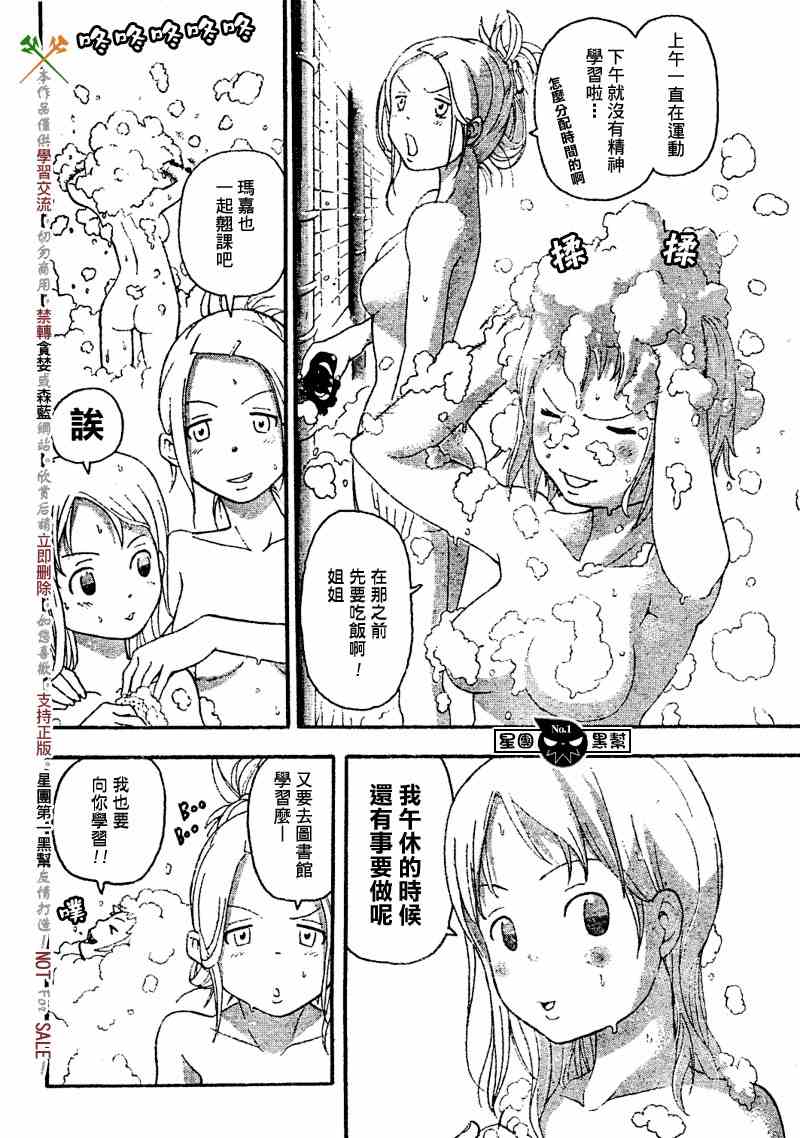 《噬魂师》漫画 45集