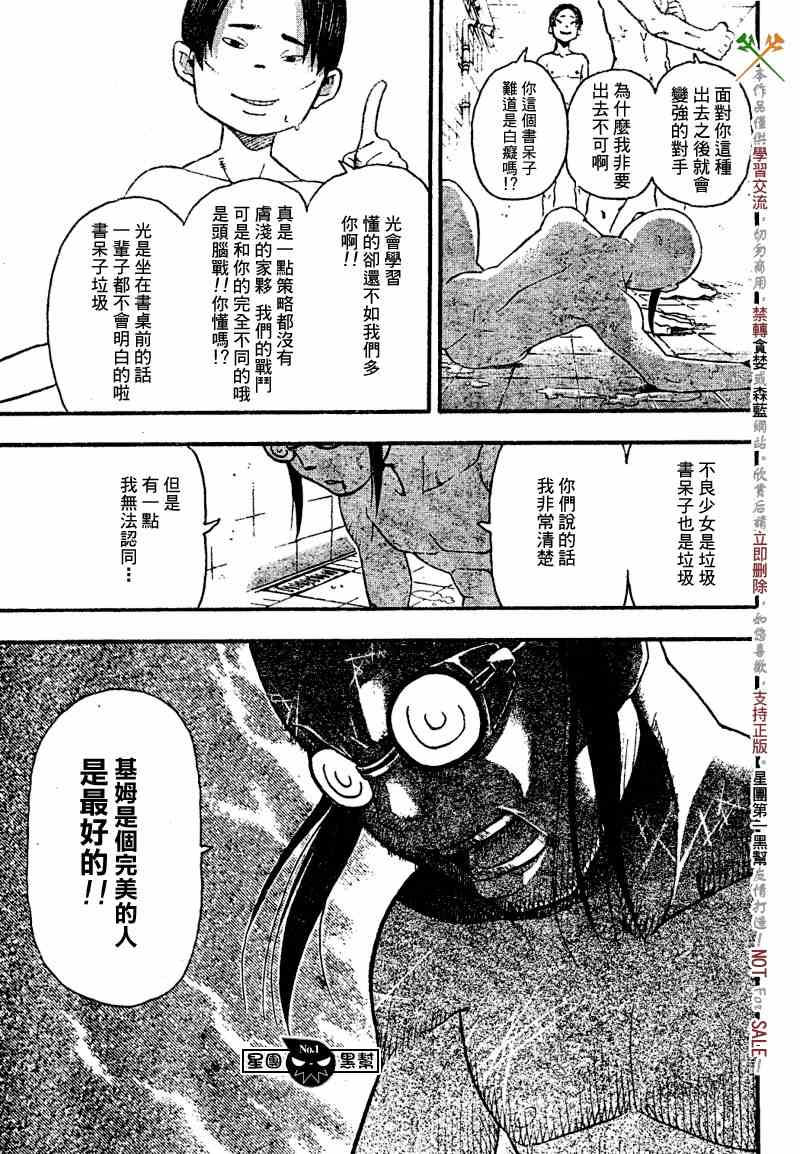 《噬魂师》漫画 45集