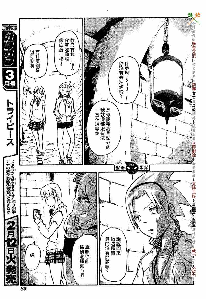 《噬魂师》漫画 45集