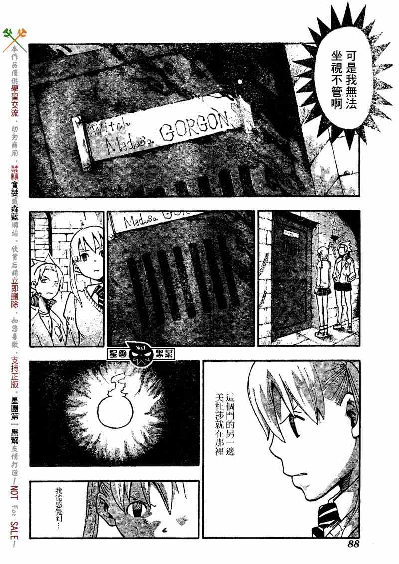 《噬魂师》漫画 45集