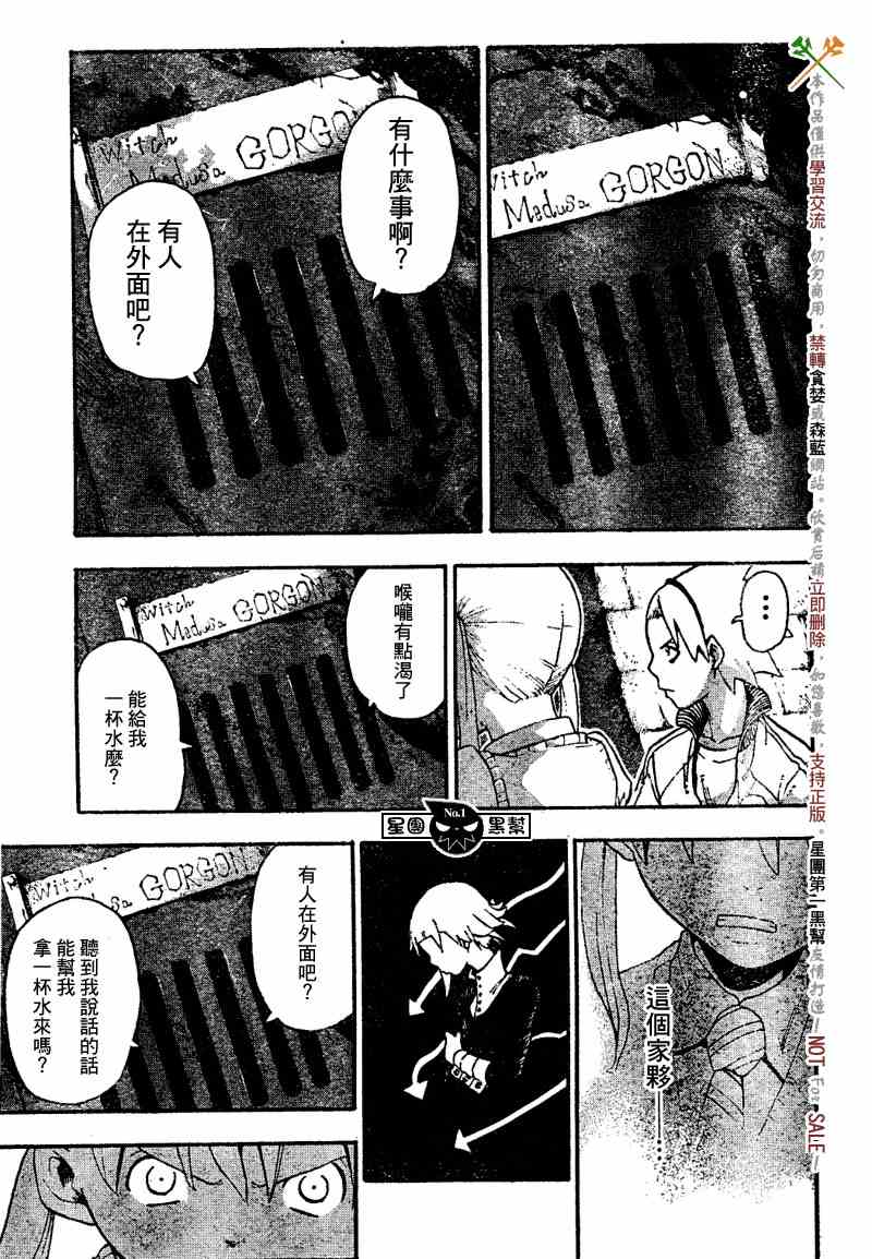 《噬魂师》漫画 45集