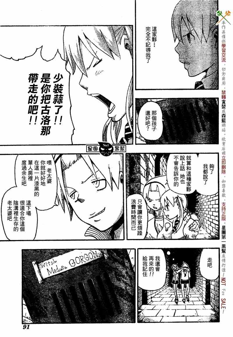 《噬魂师》漫画 45集