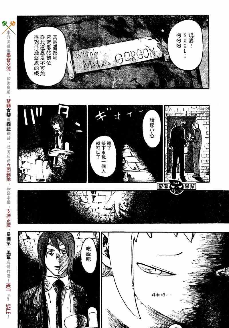 《噬魂师》漫画 45集