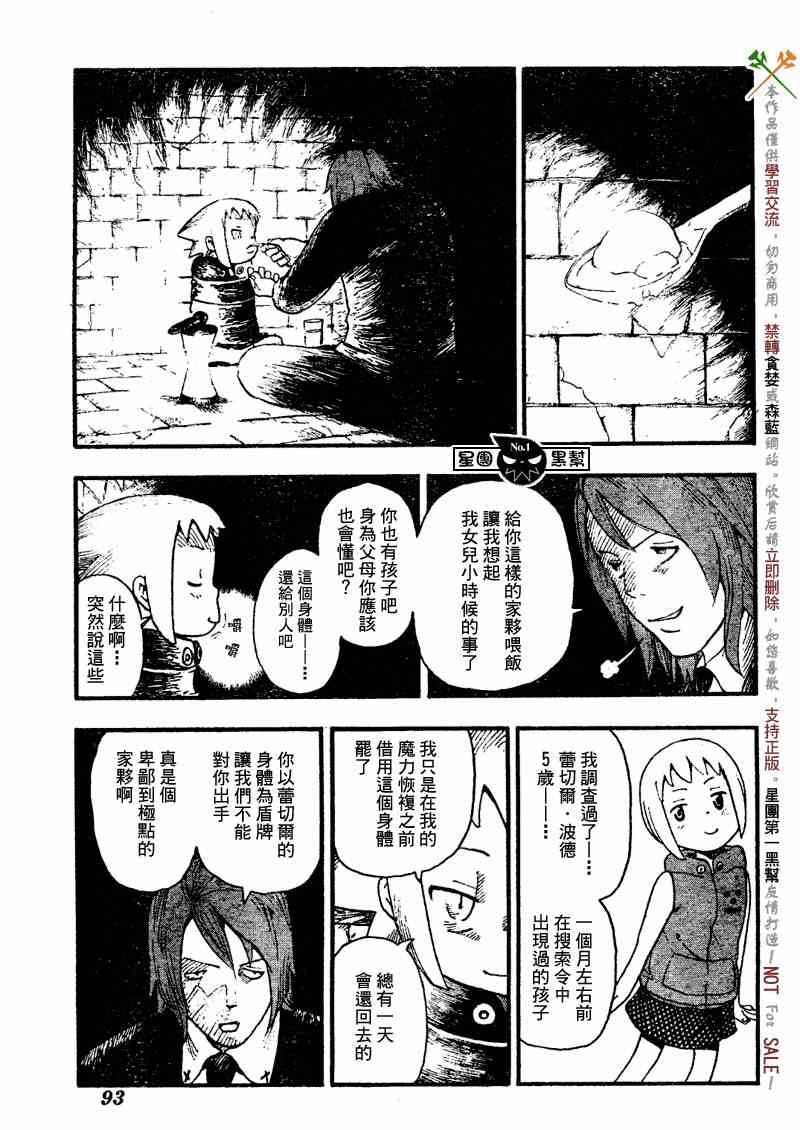 《噬魂师》漫画 45集