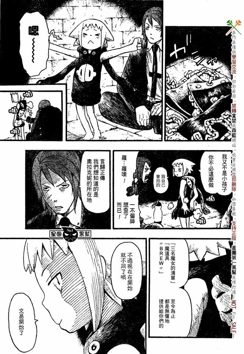 《噬魂师》漫画 45集