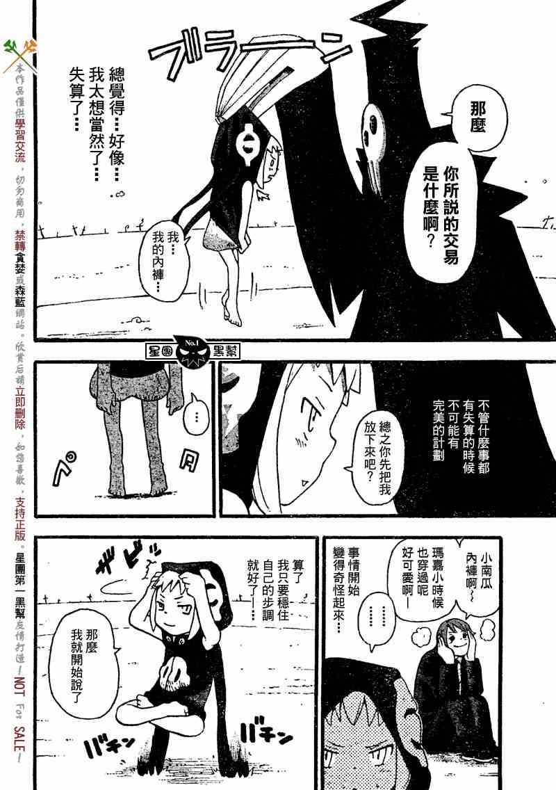 《噬魂师》漫画 45集