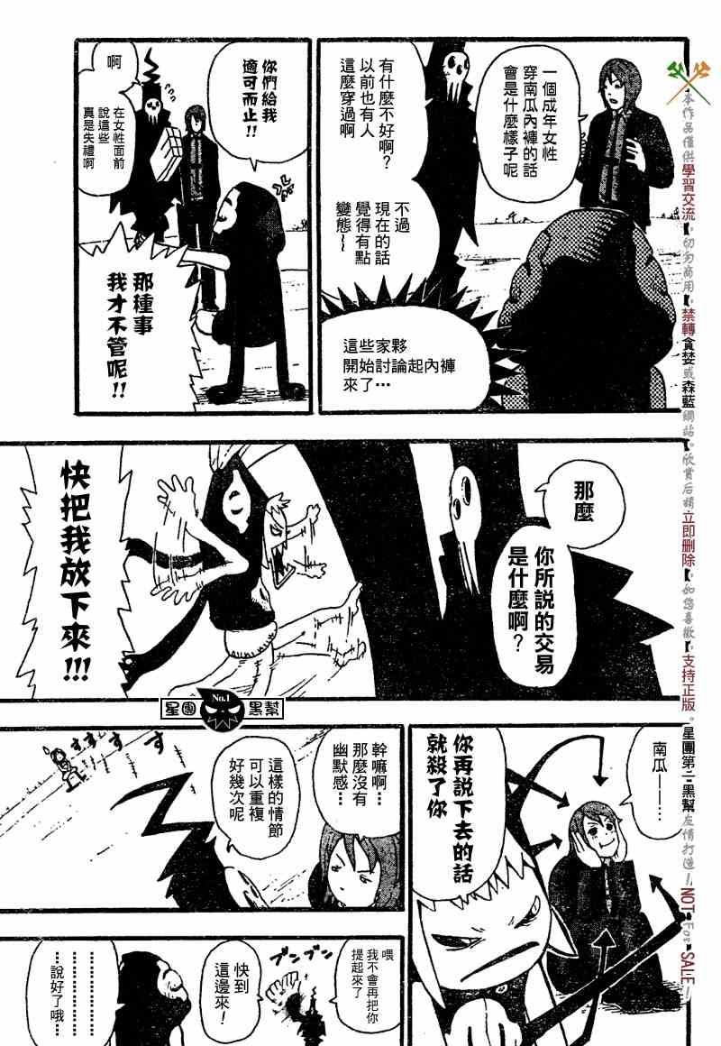 《噬魂师》漫画 45集