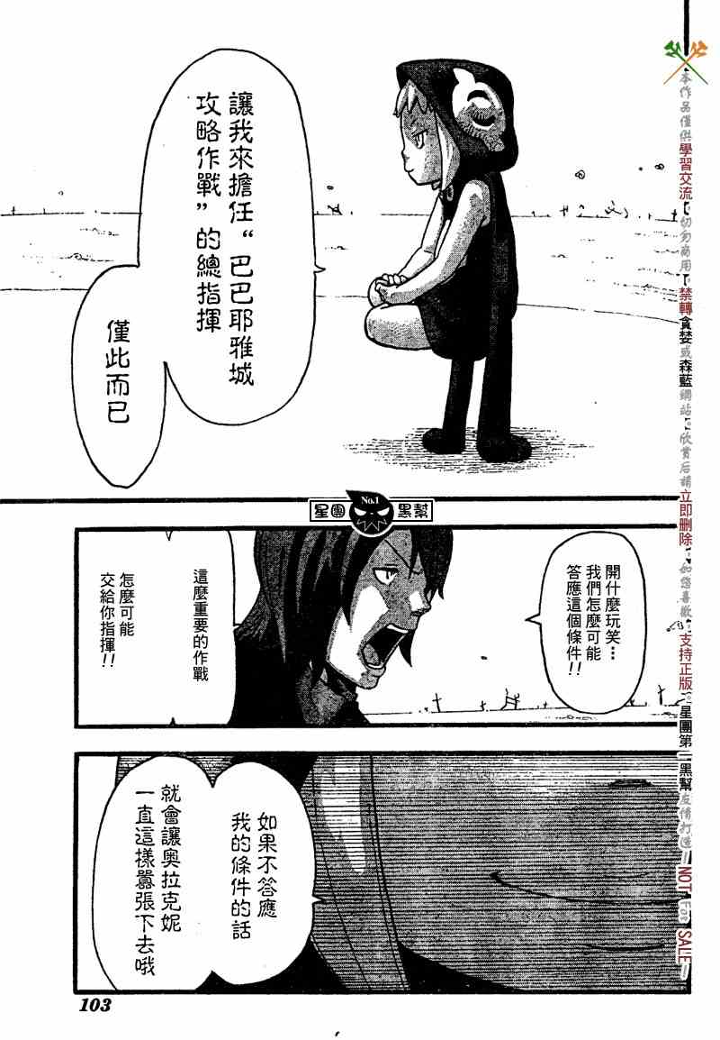 《噬魂师》漫画 45集