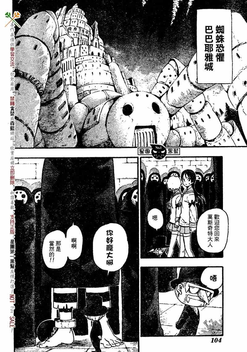 《噬魂师》漫画 45集