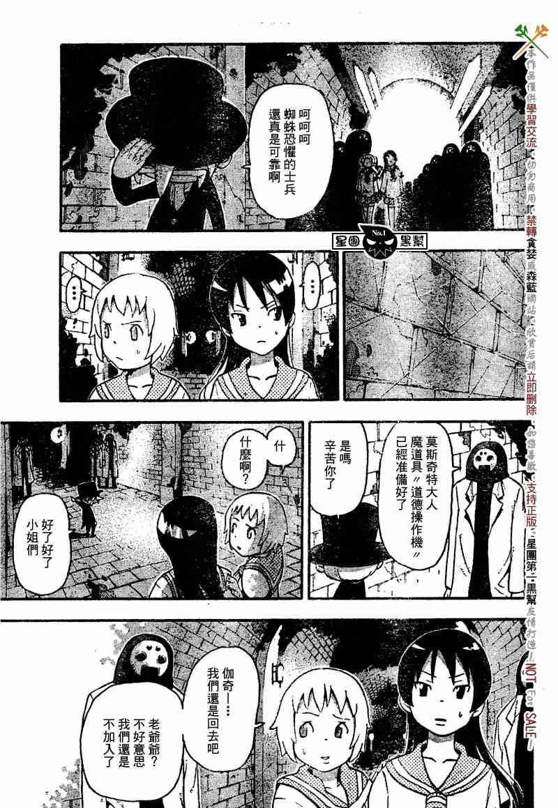 《噬魂师》漫画 45集