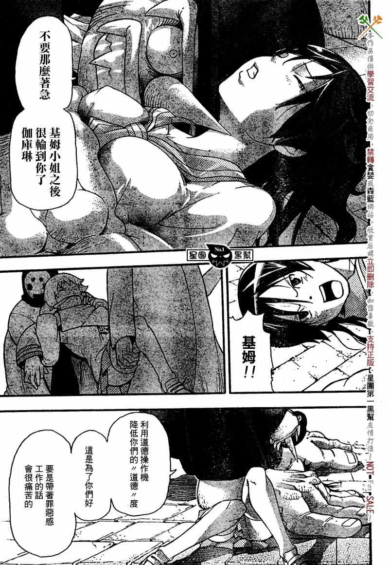 《噬魂师》漫画 45集