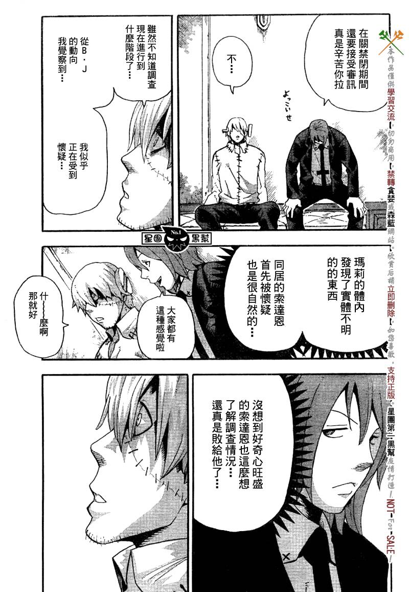 《噬魂师》漫画 39集