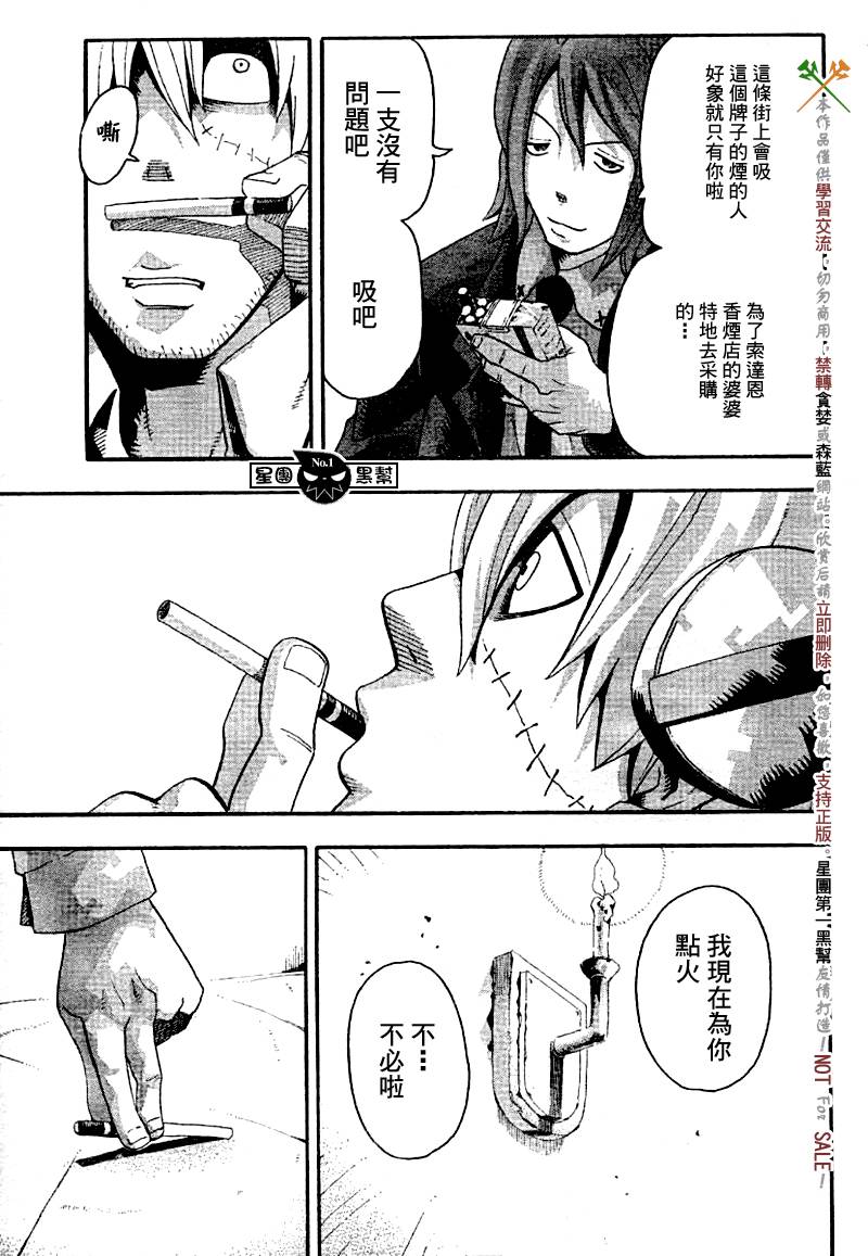 《噬魂师》漫画 39集