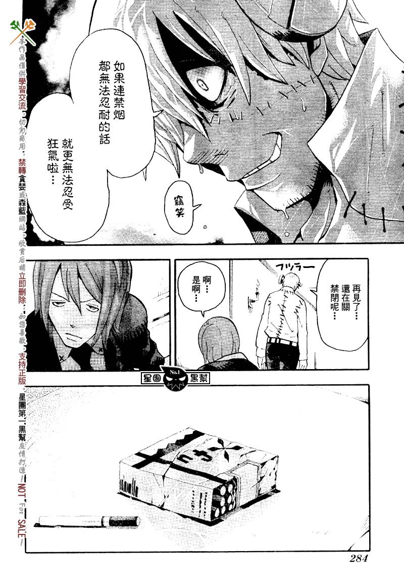 《噬魂师》漫画 39集