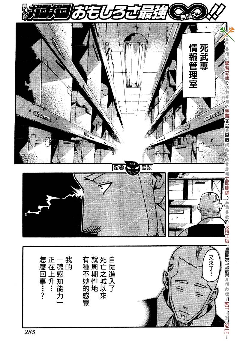 《噬魂师》漫画 39集