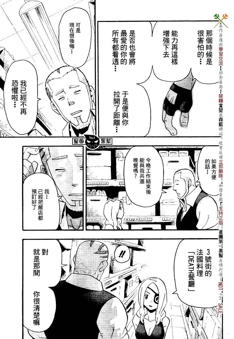 《噬魂师》漫画 39集