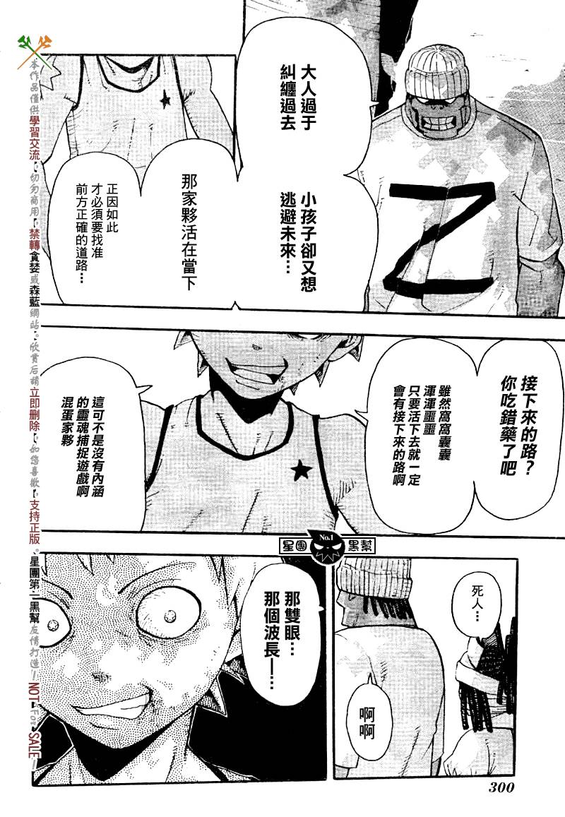 《噬魂师》漫画 39集