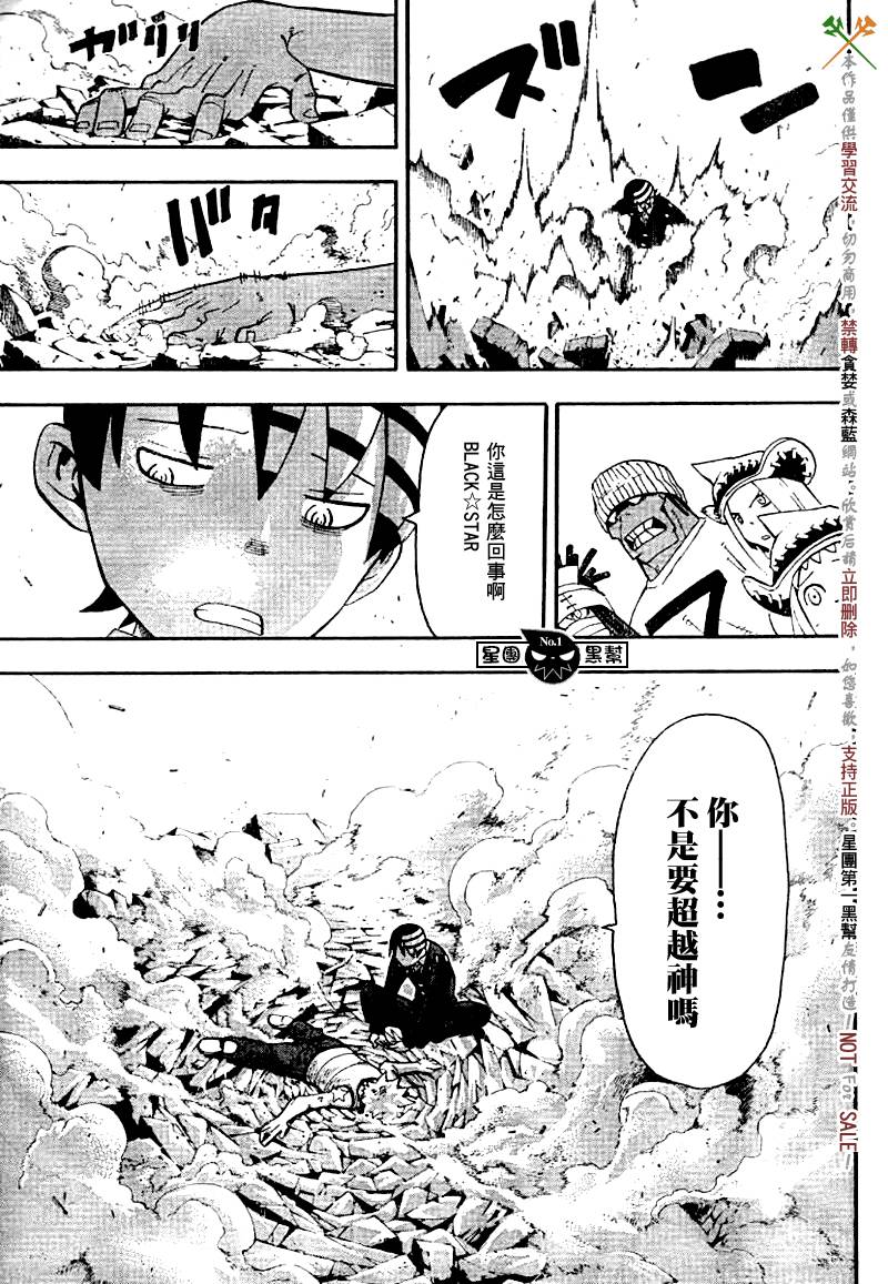 《噬魂师》漫画 39集