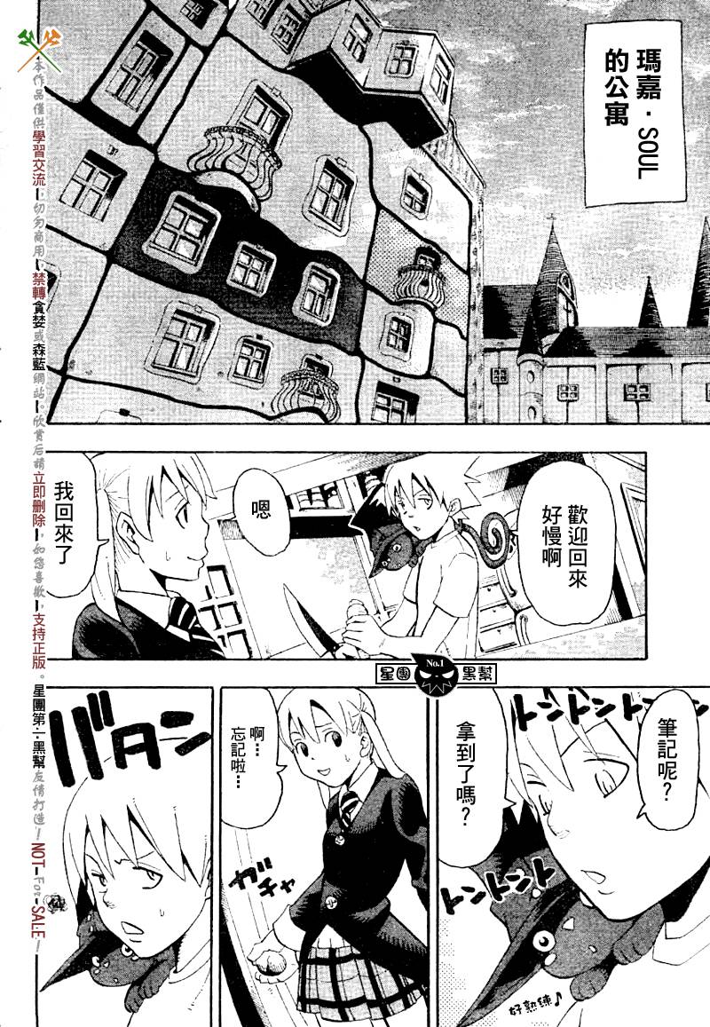 《噬魂师》漫画 39集