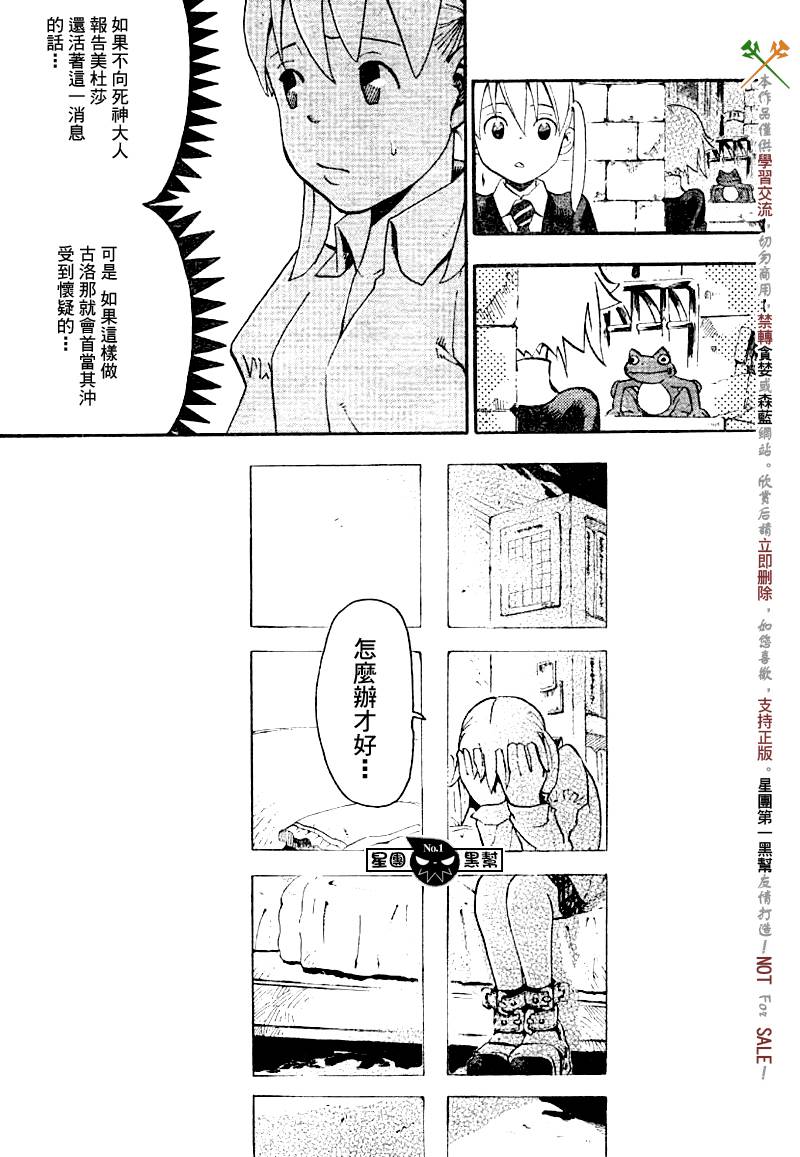 《噬魂师》漫画 39集