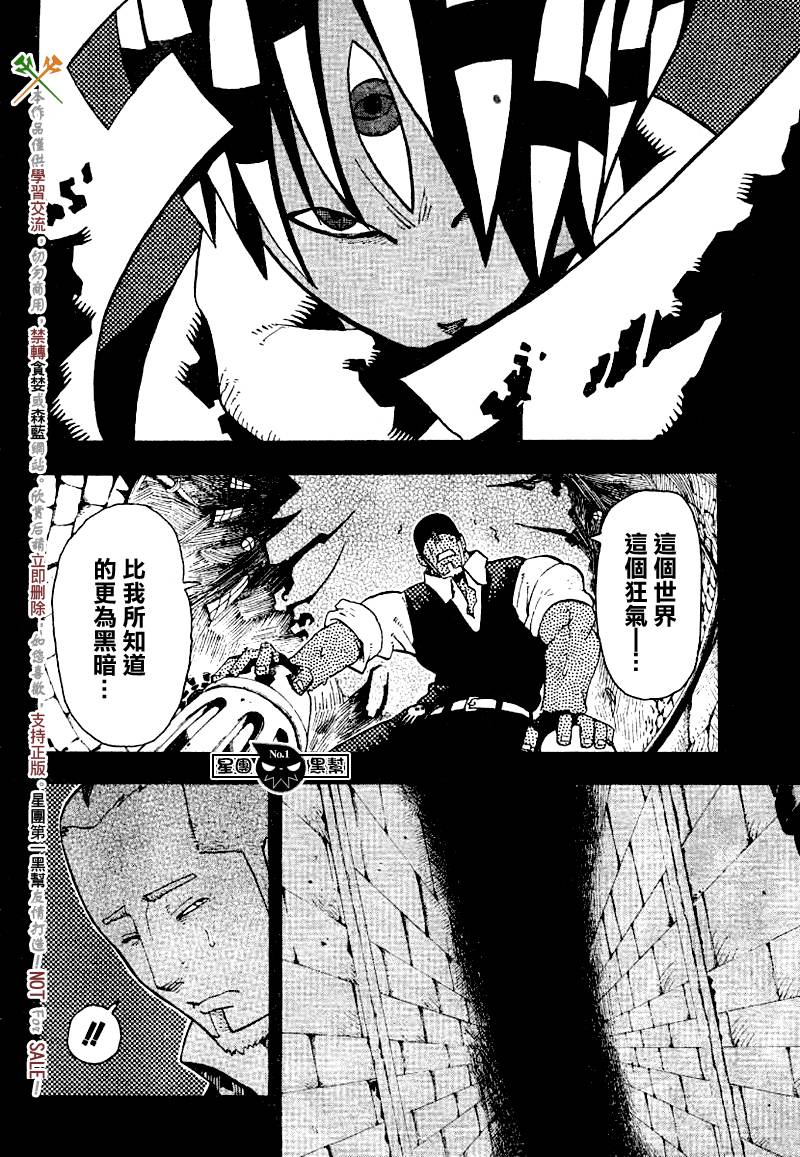 《噬魂师》漫画 39集