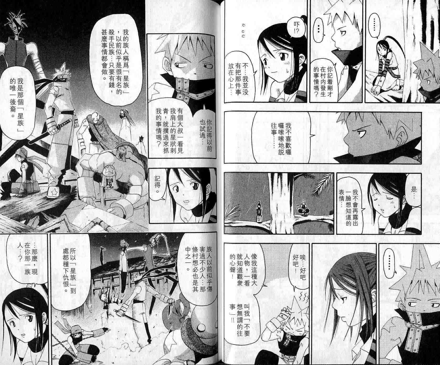 《噬魂师》漫画 03卷