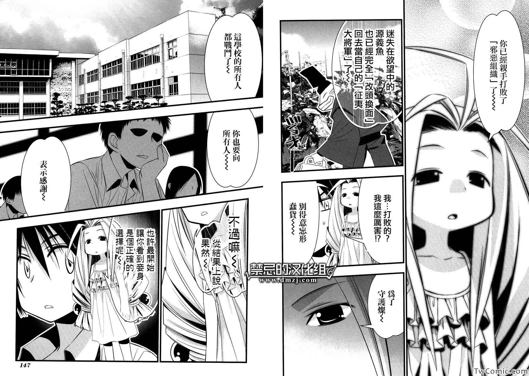 《濑户的花嫁》漫画 76集