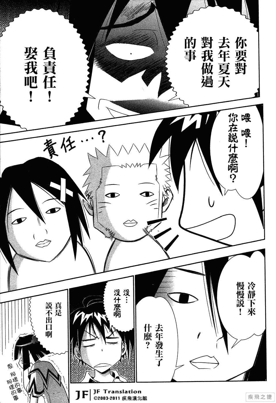 《濑户的花嫁》漫画 赖户之花嫁64集