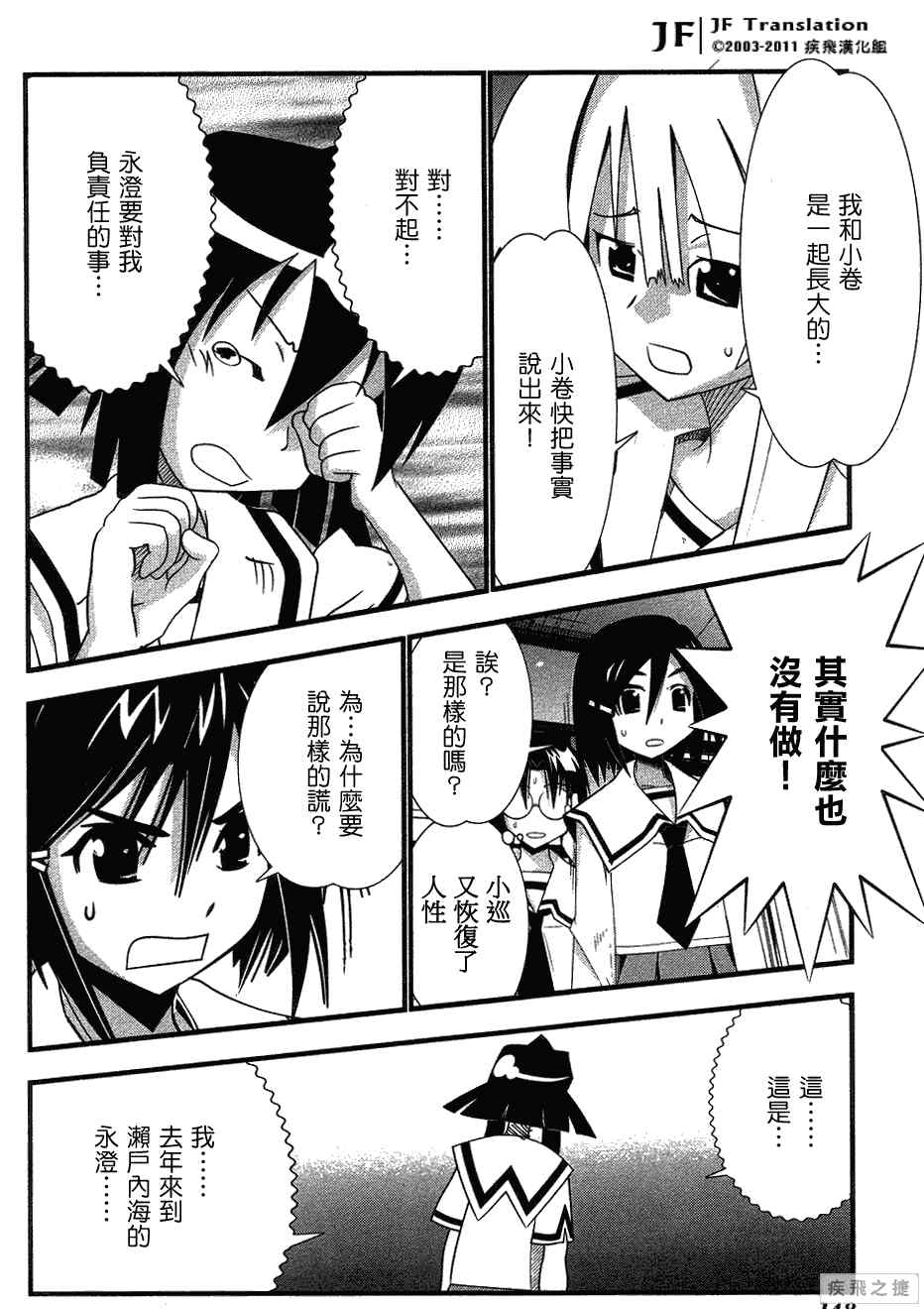 《濑户的花嫁》漫画 赖户之花嫁64集